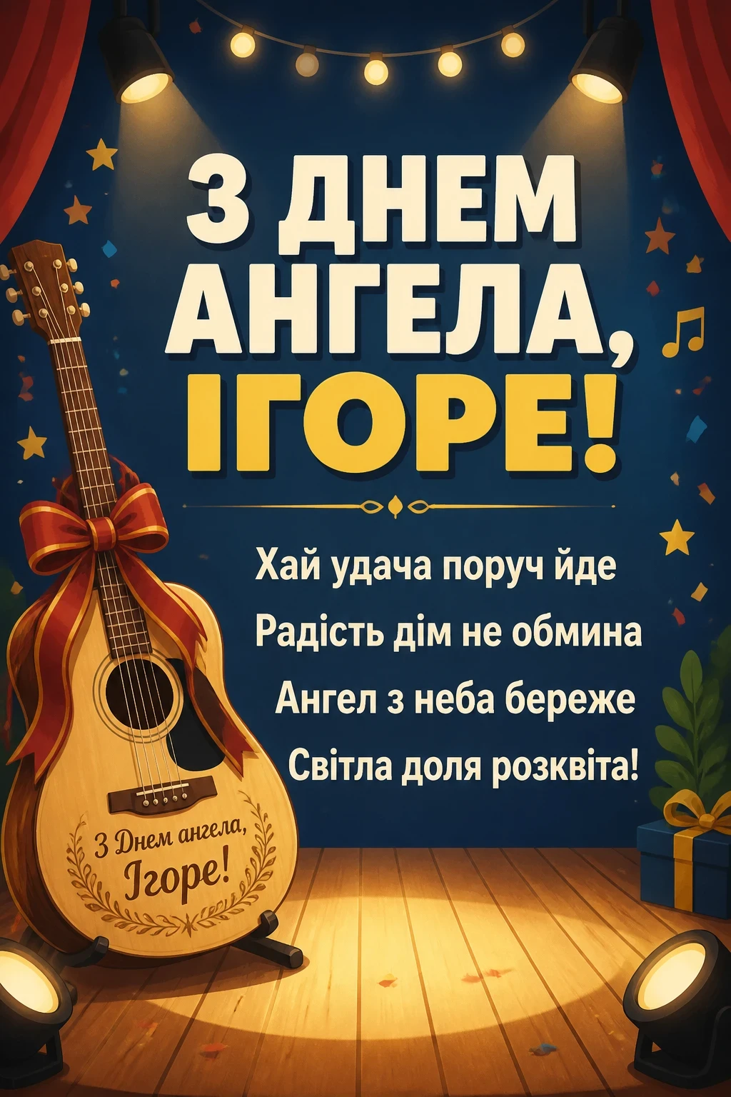 день ангела ігоря день ангела ігоря