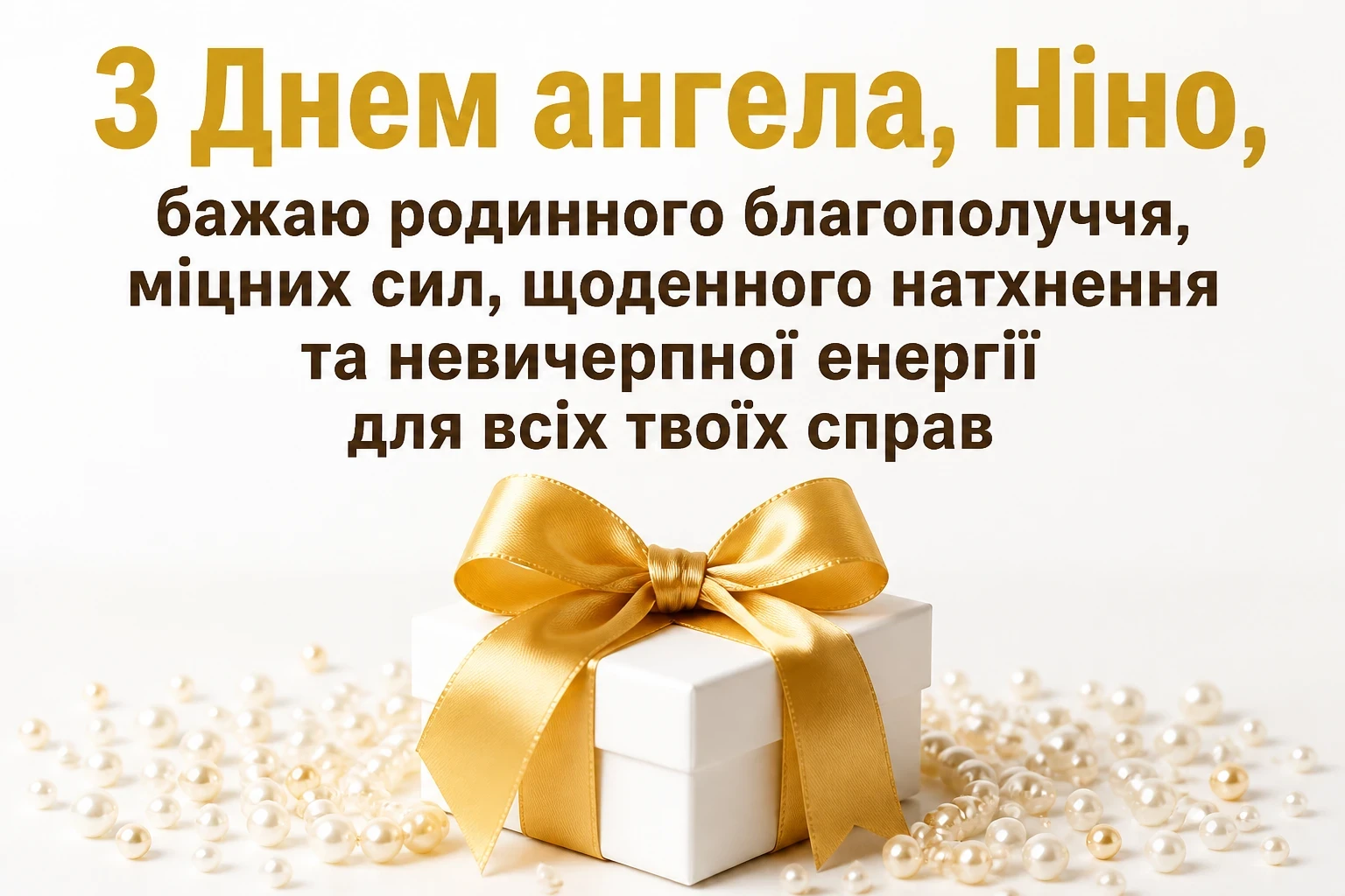 день ангела ніни день ангела ніни