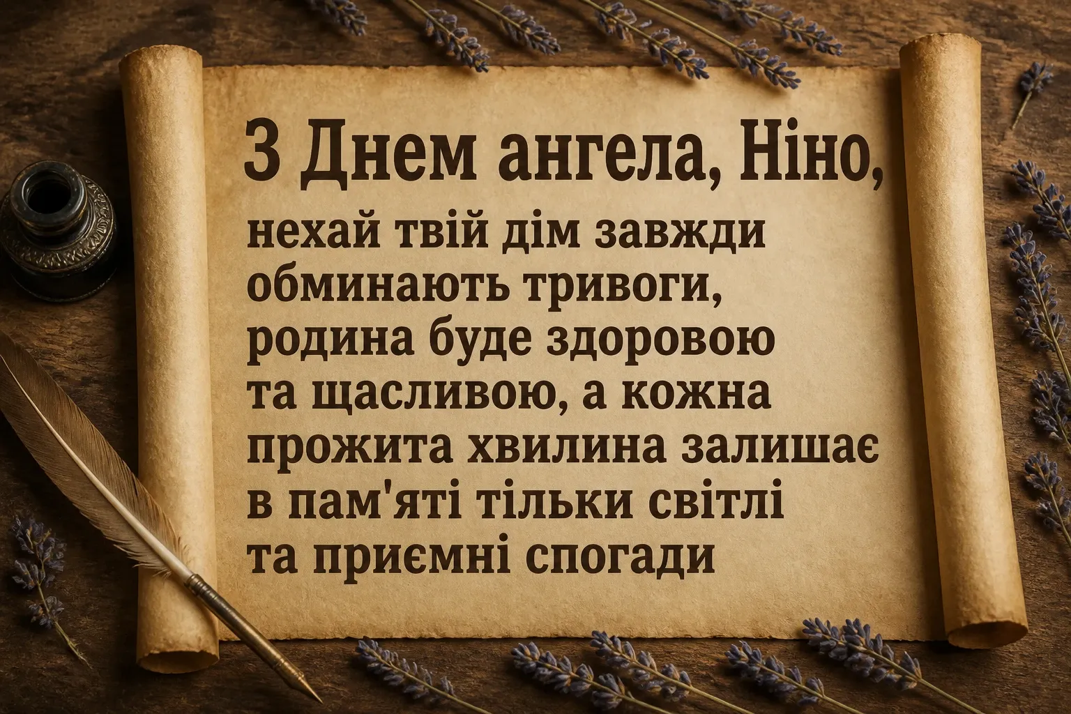 день ангела ніни день ангела ніни