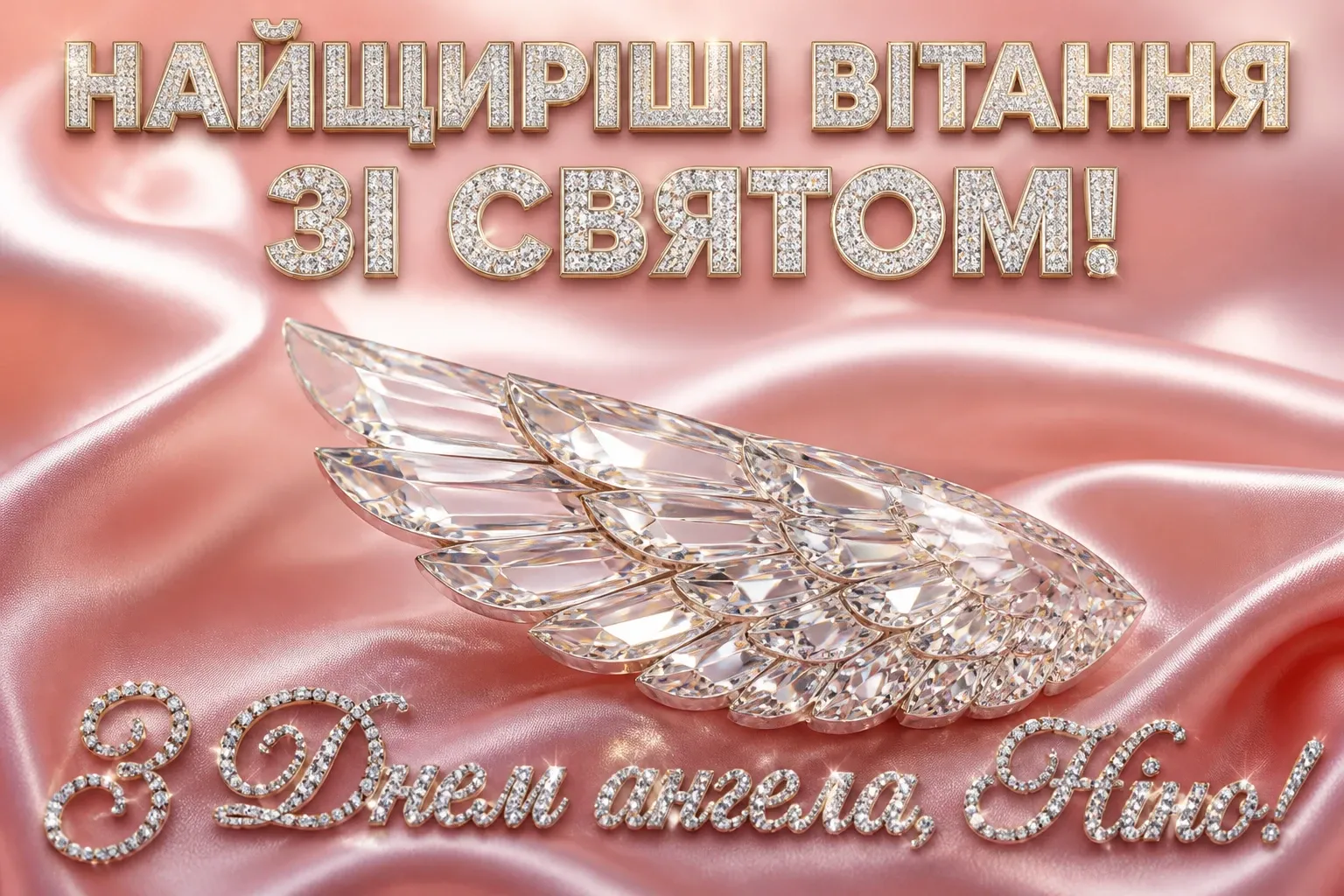 день ангела ніни день ангела ніни