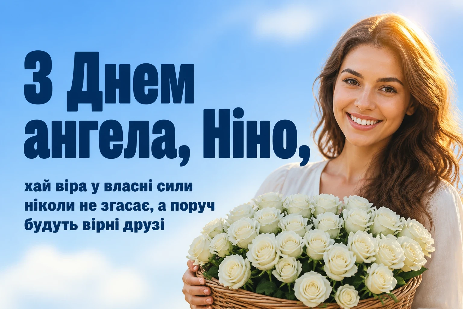 день ангела ніни день ангела ніни