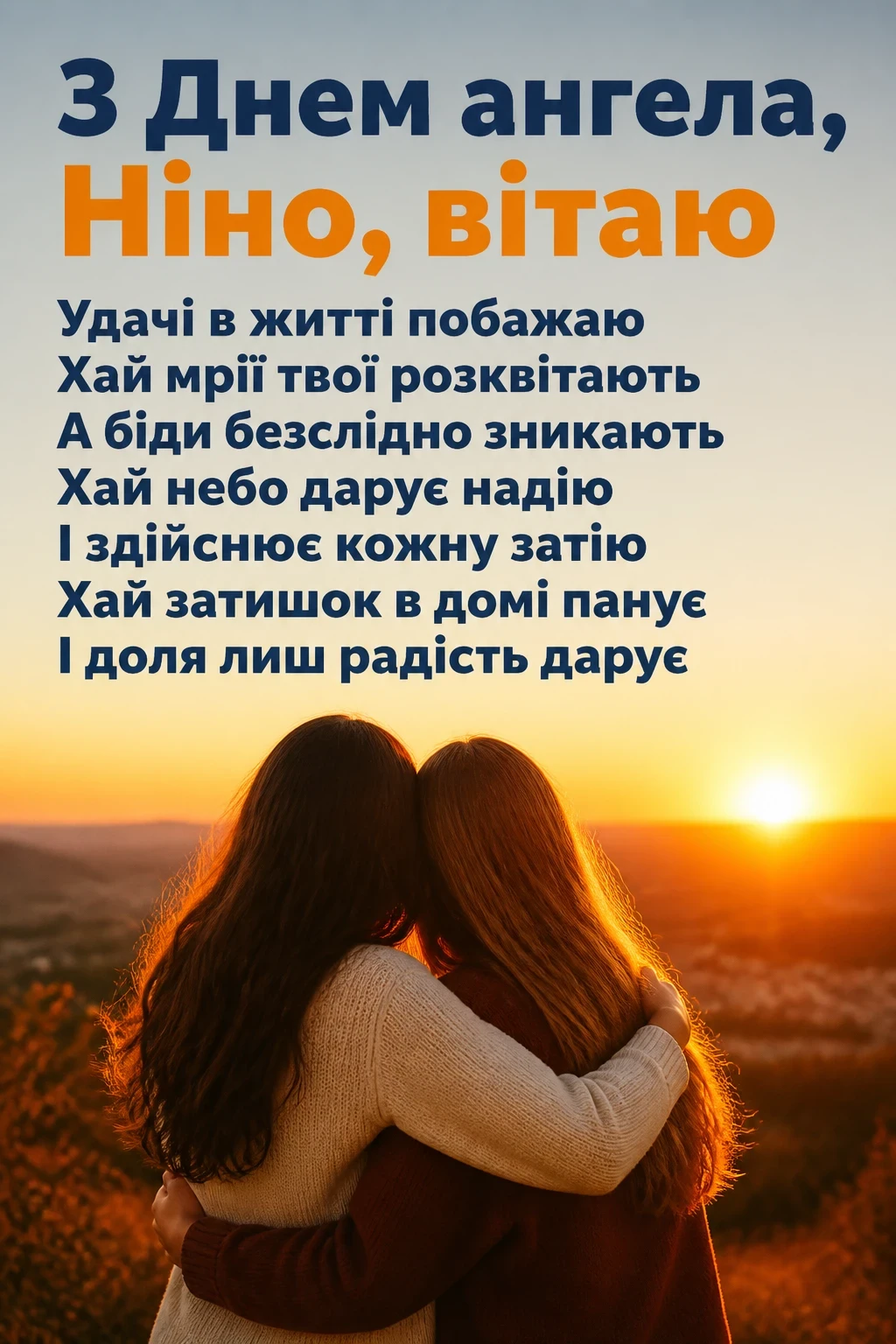 день ангела ніни день ангела ніни