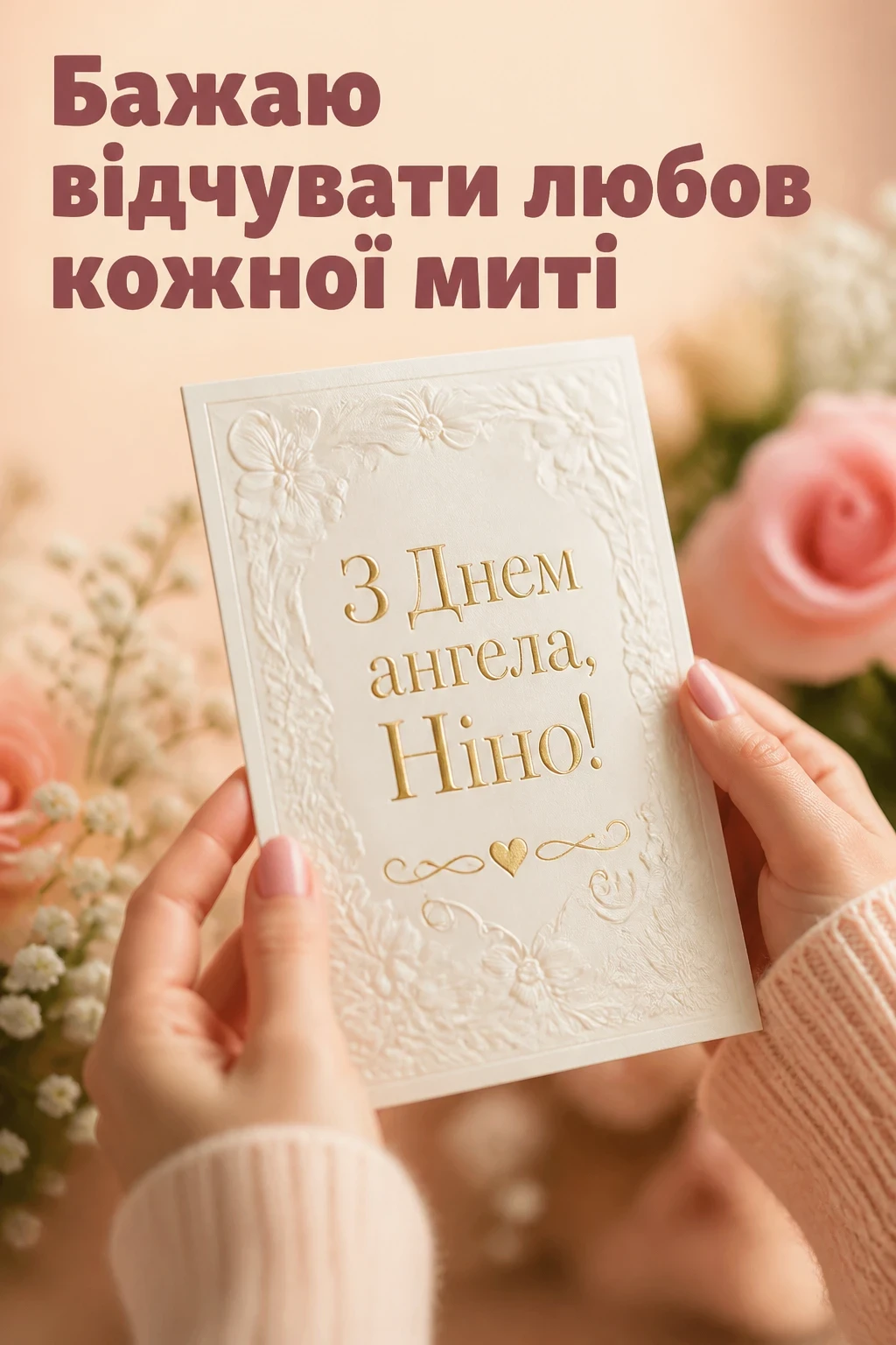 день ангела ніни день ангела ніни