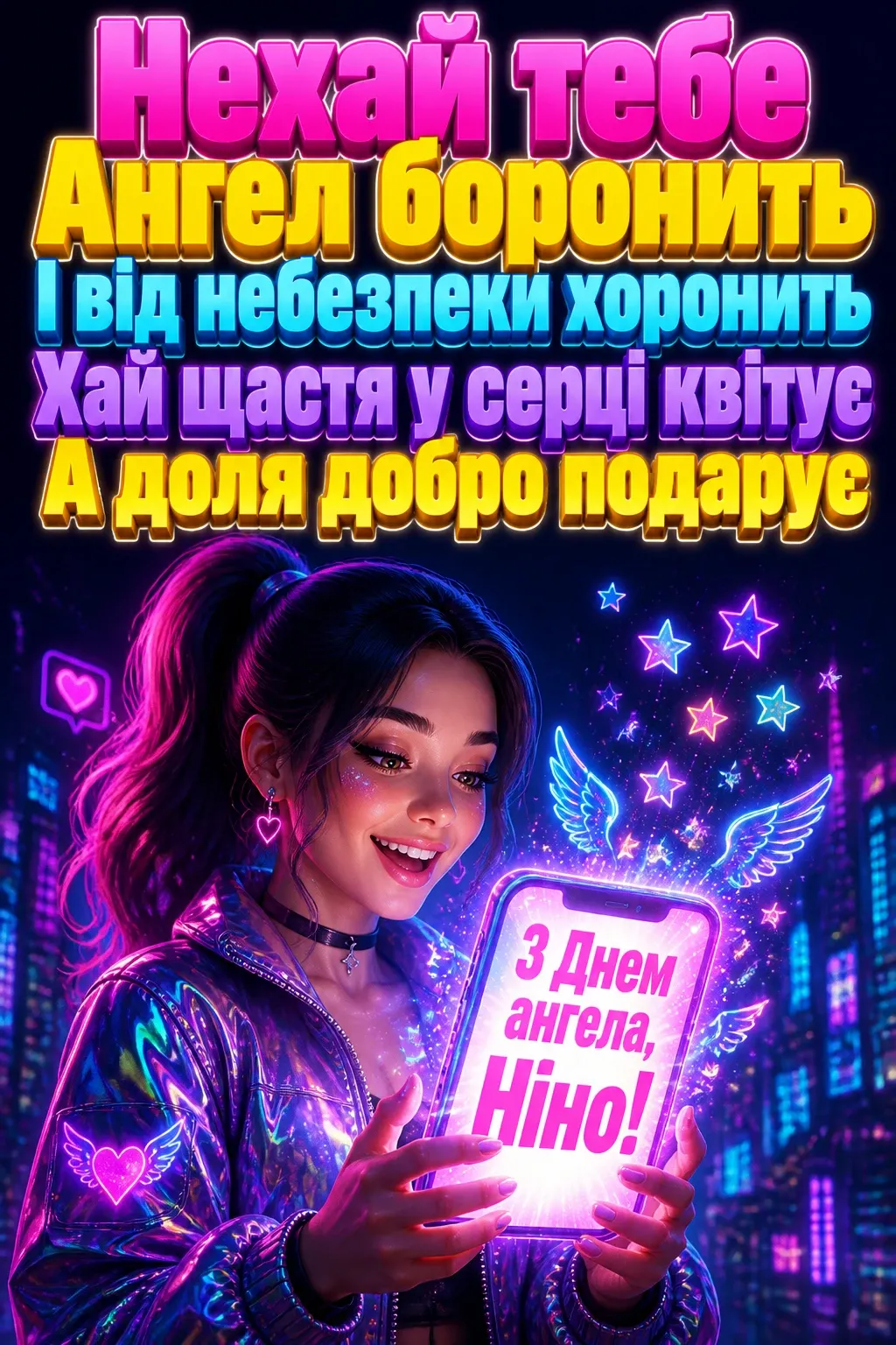 день ангела ніни день ангела ніни