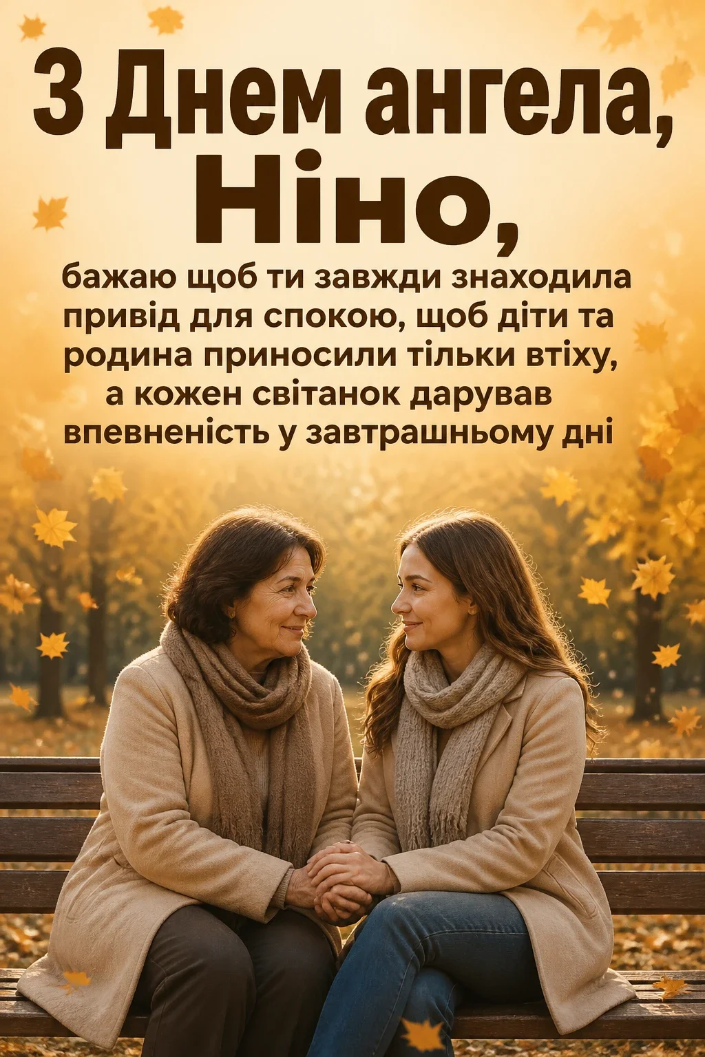 день ангела ніни день ангела ніни