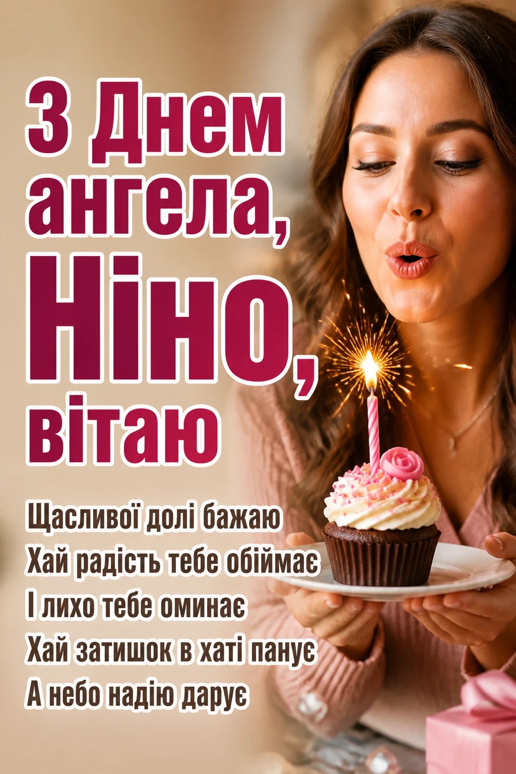 день ангела ніни день ангела ніни