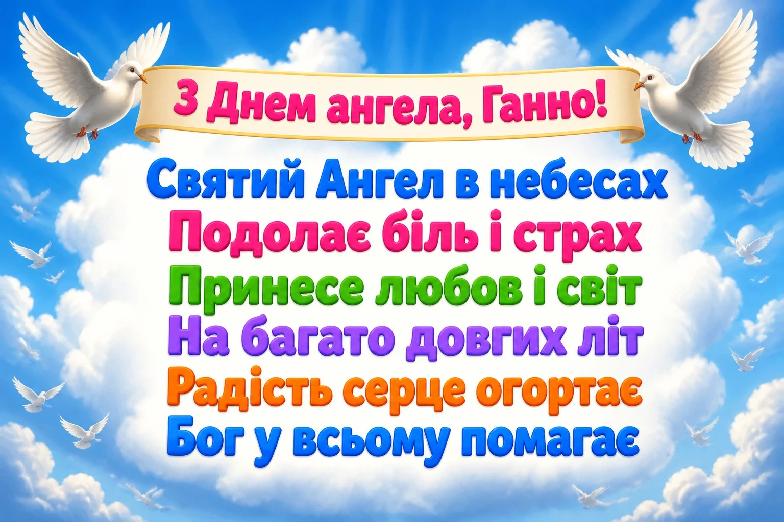 з днем ангела ганна з днем ангела ганна