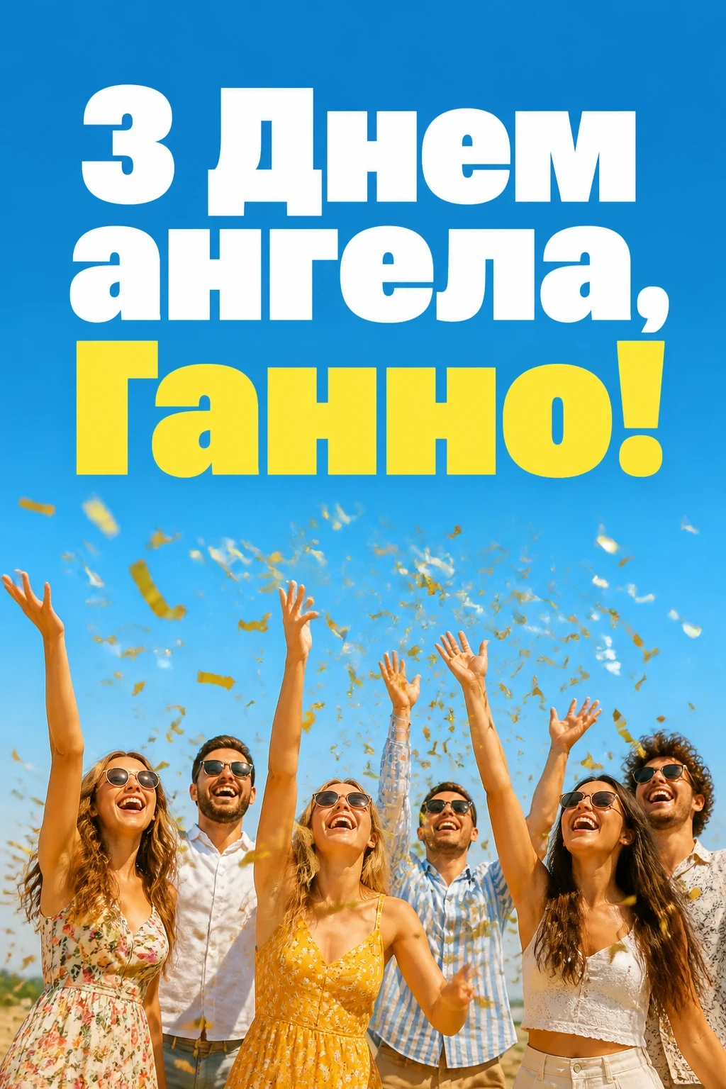 з днем ангела ганна з днем ангела ганна