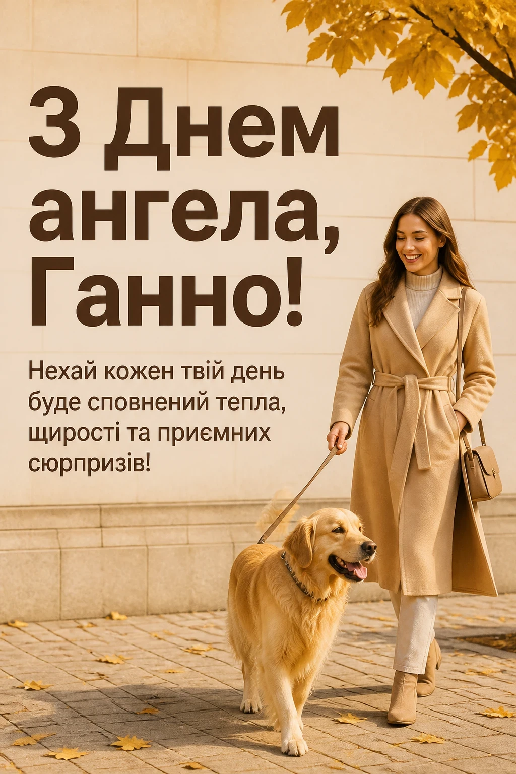 з днем ангела ганна з днем ангела ганна