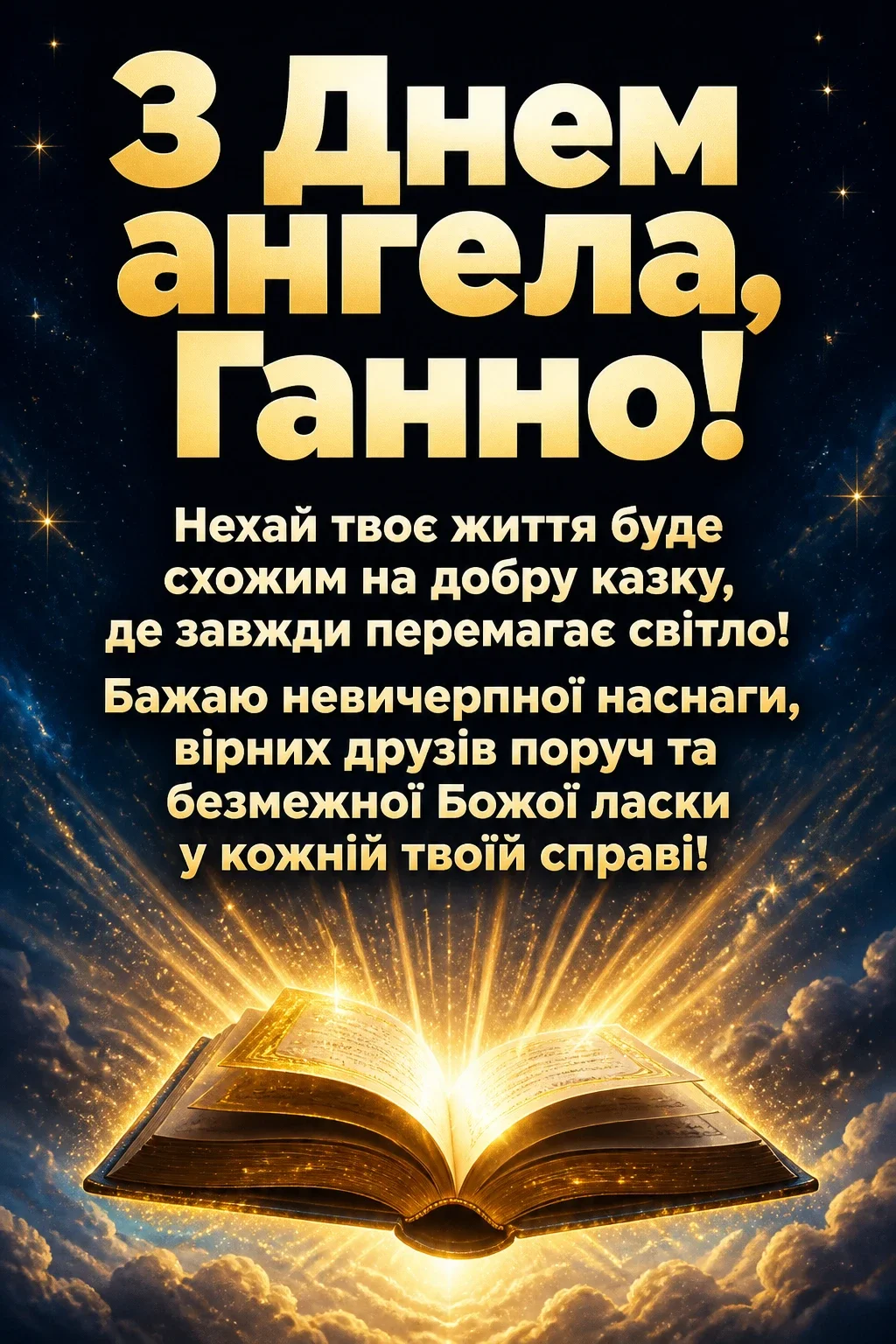з днем ангела ганна з днем ангела ганна