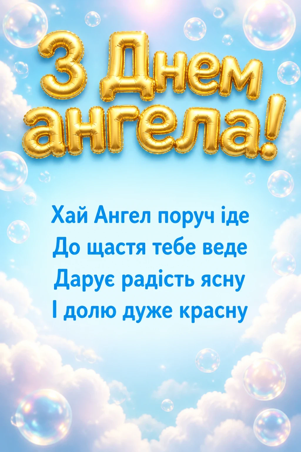 з днем ангела ганна з днем ангела ганна