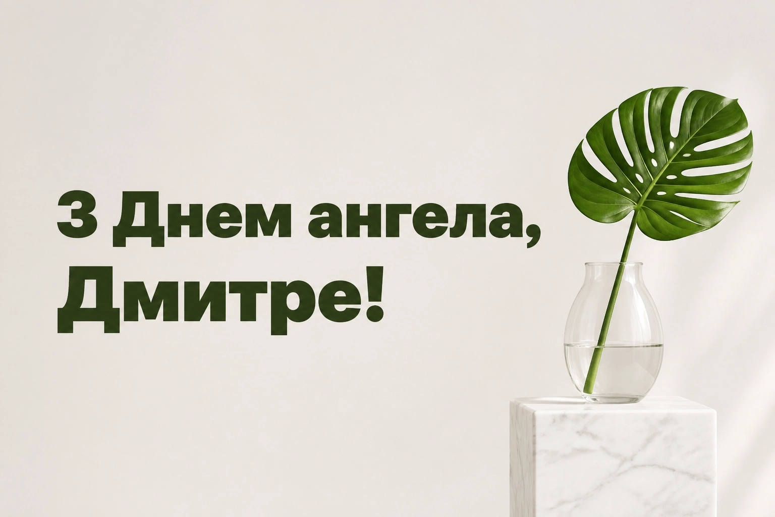 день ангела дмитра день ангела дмитра