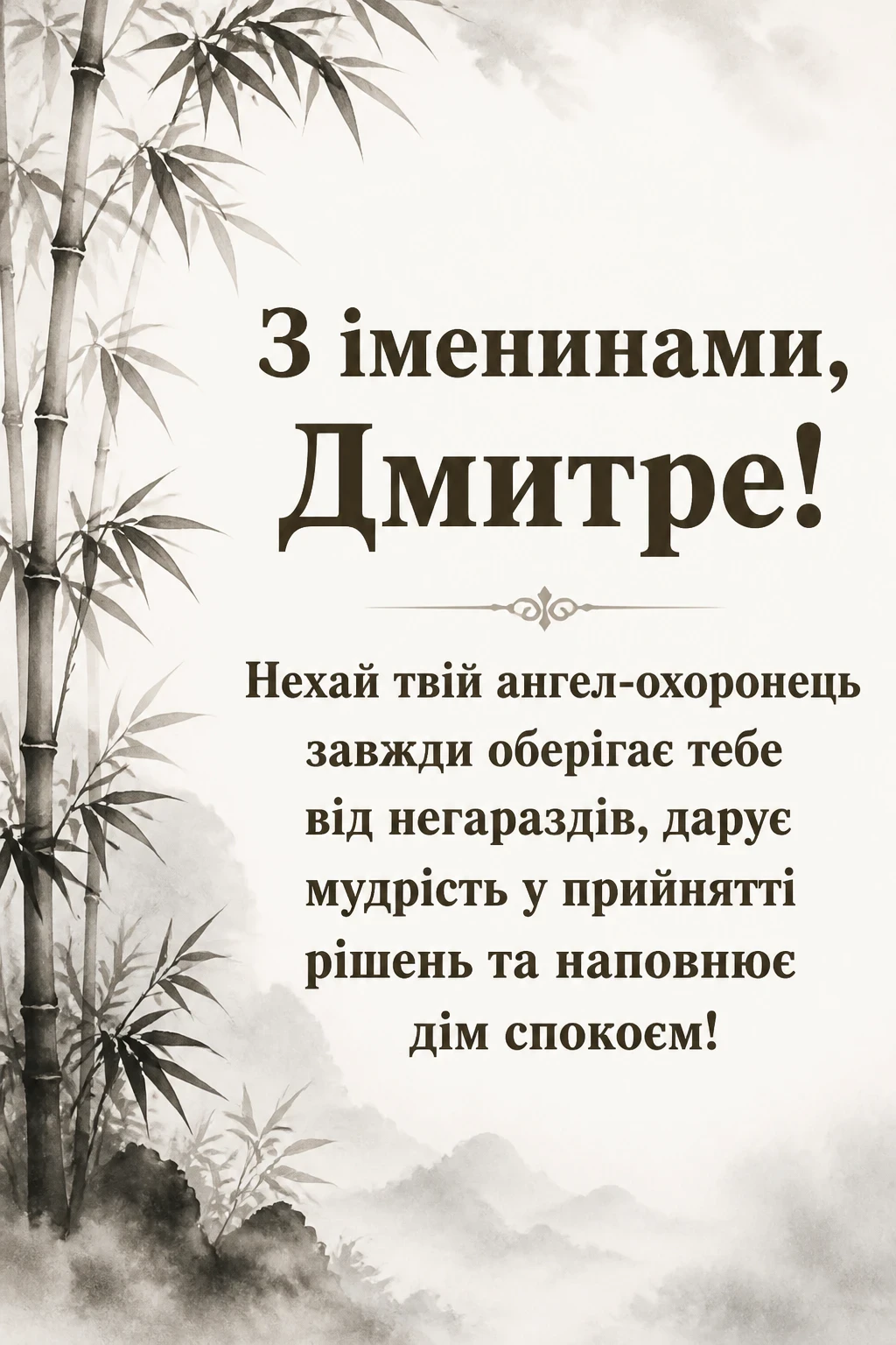 день ангела дмитра день ангела дмитра