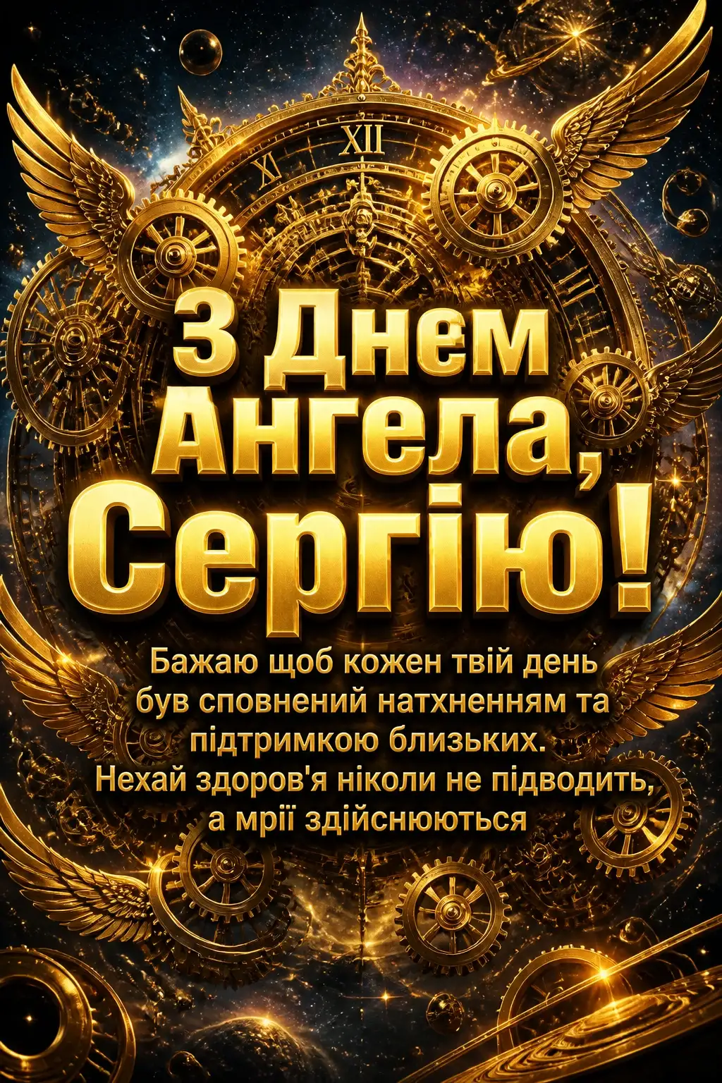 день ангела сергія день ангела сергія