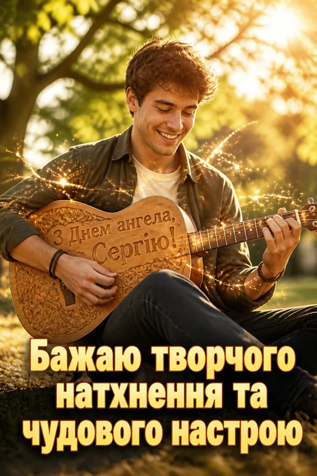 день ангела сергія день ангела сергія