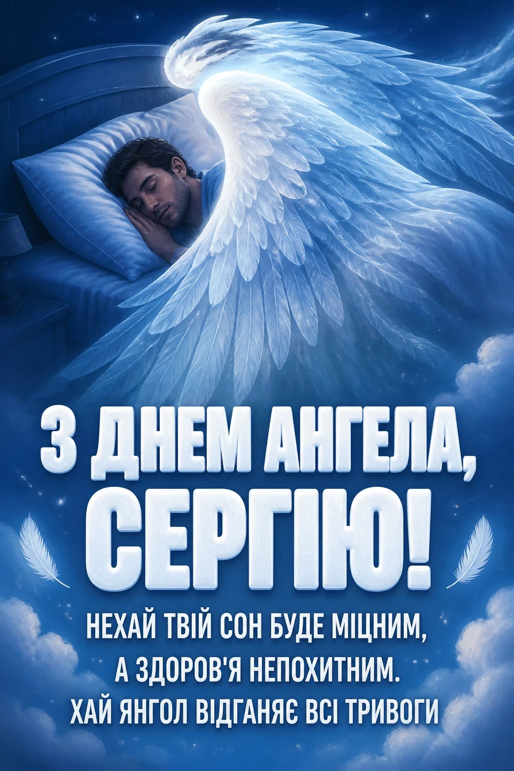 день ангела сергія день ангела сергія