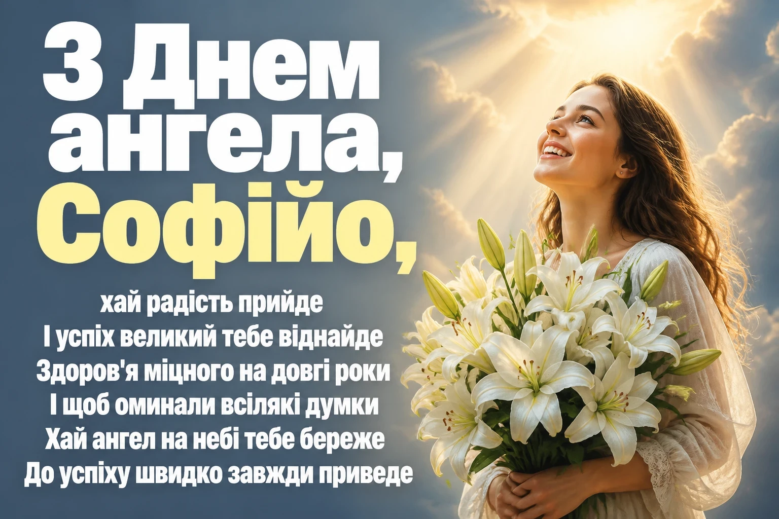 день ангела софії день ангела софії