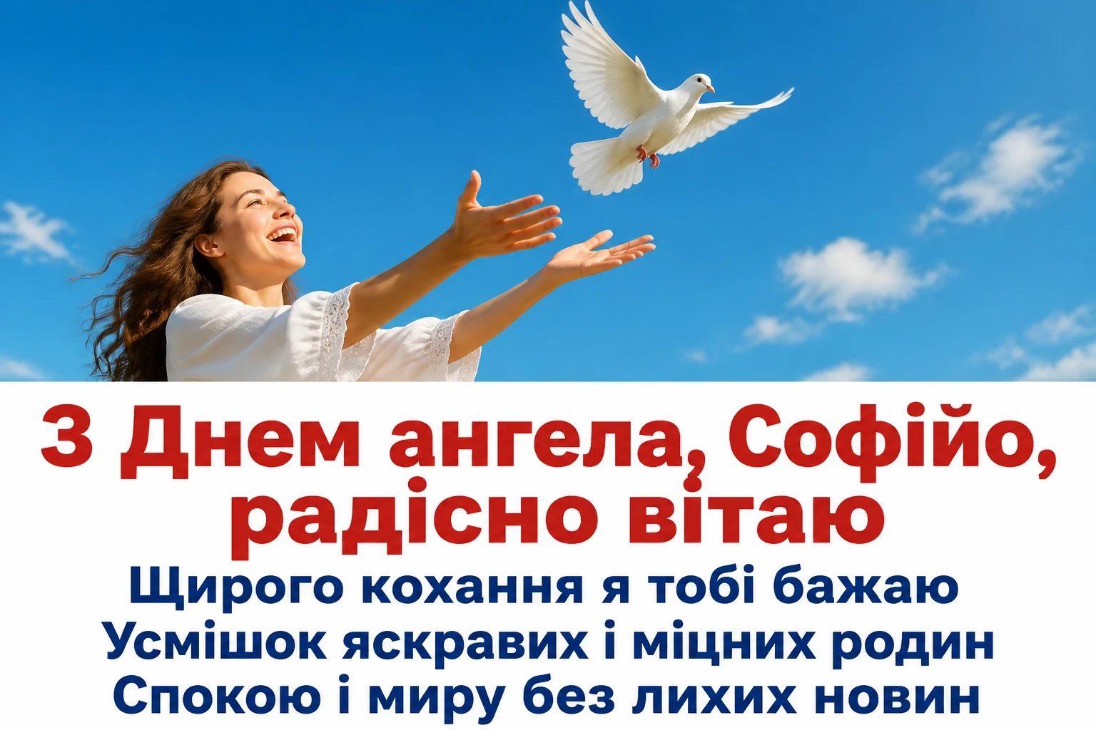 день ангела софії день ангела софії