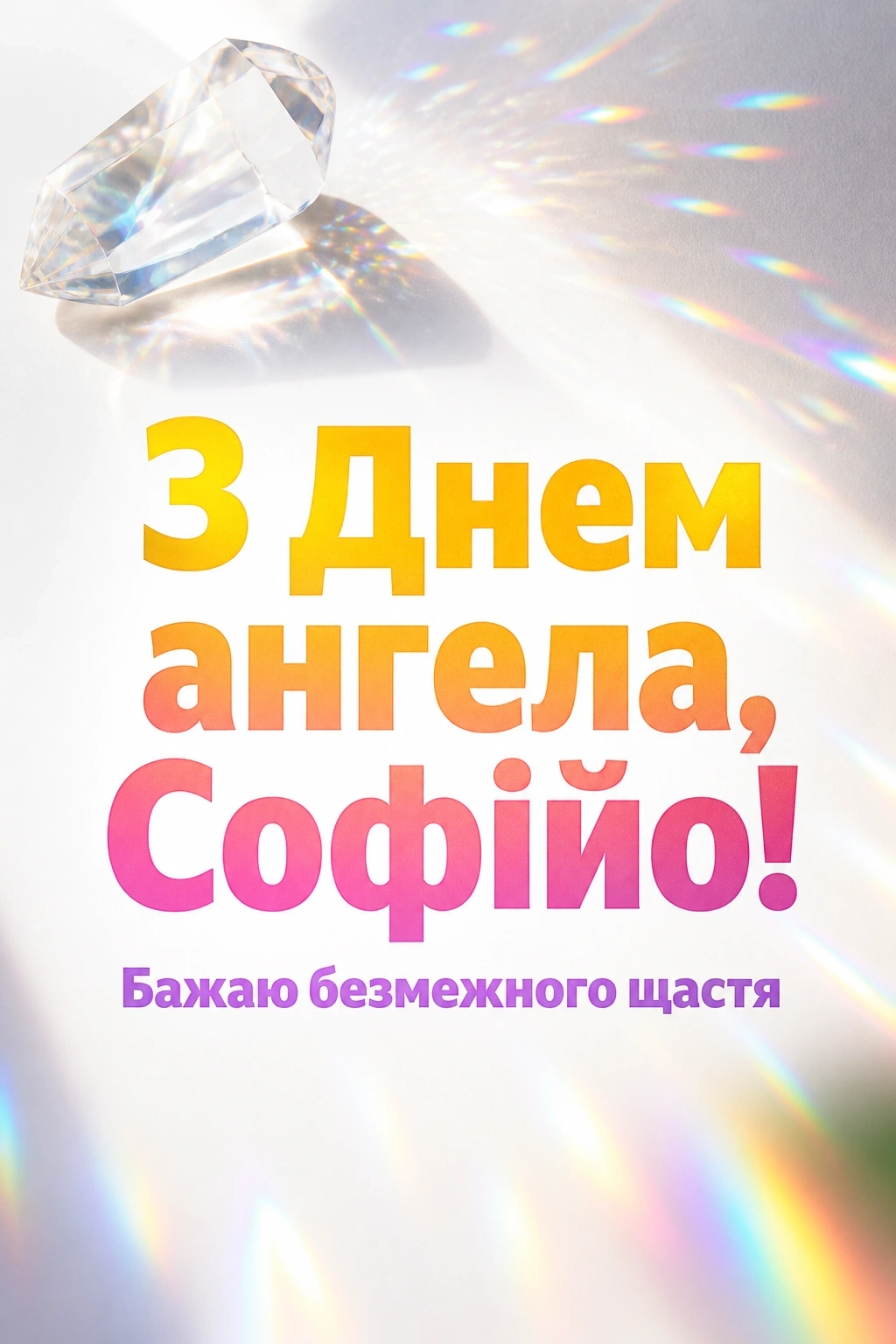 день ангела софії день ангела софії
