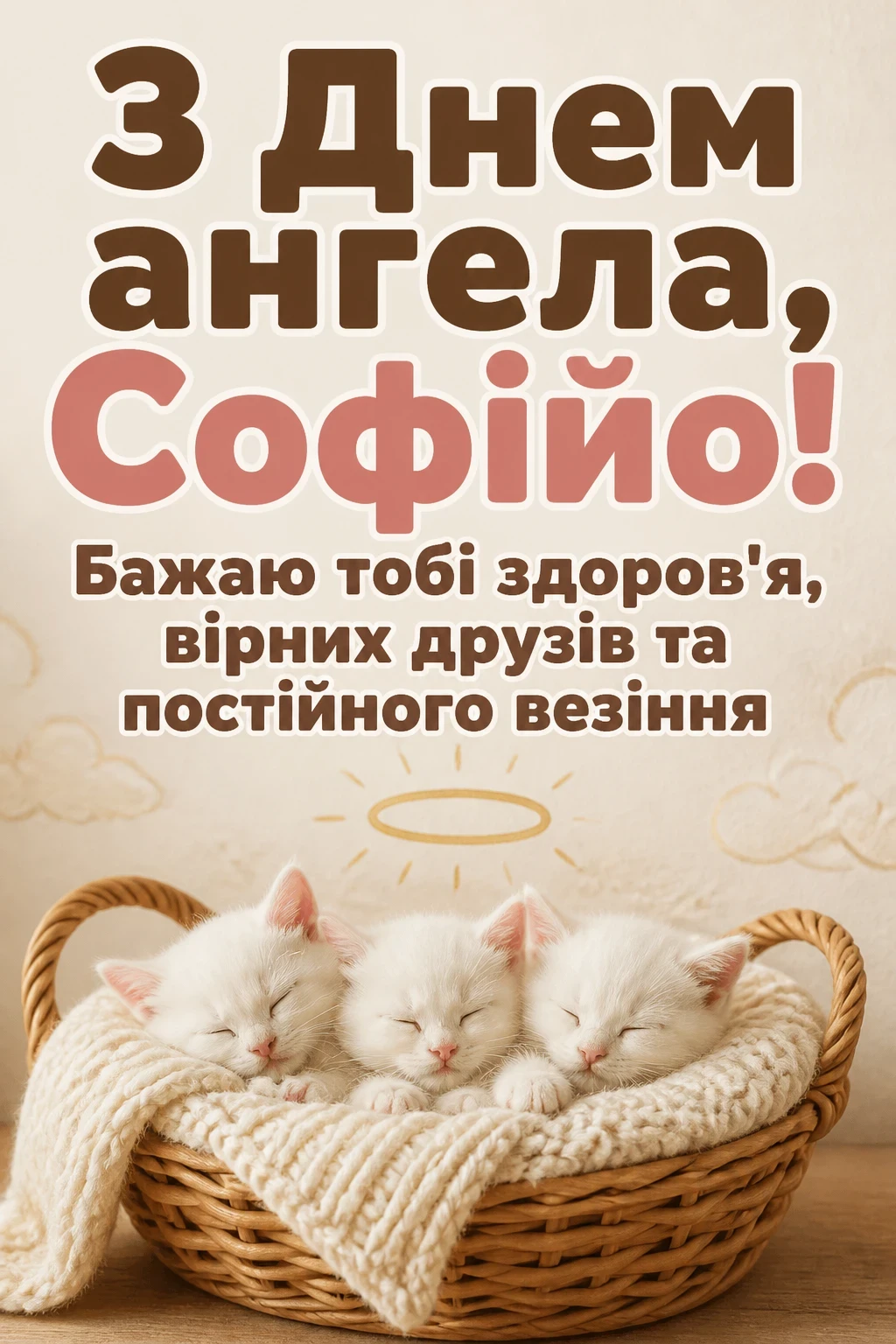 день ангела софії день ангела софії