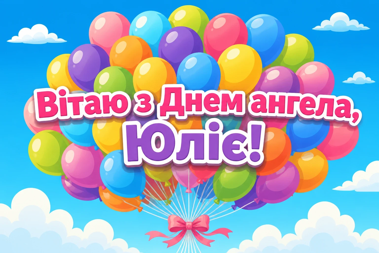 день ангела юлії день ангела юлії