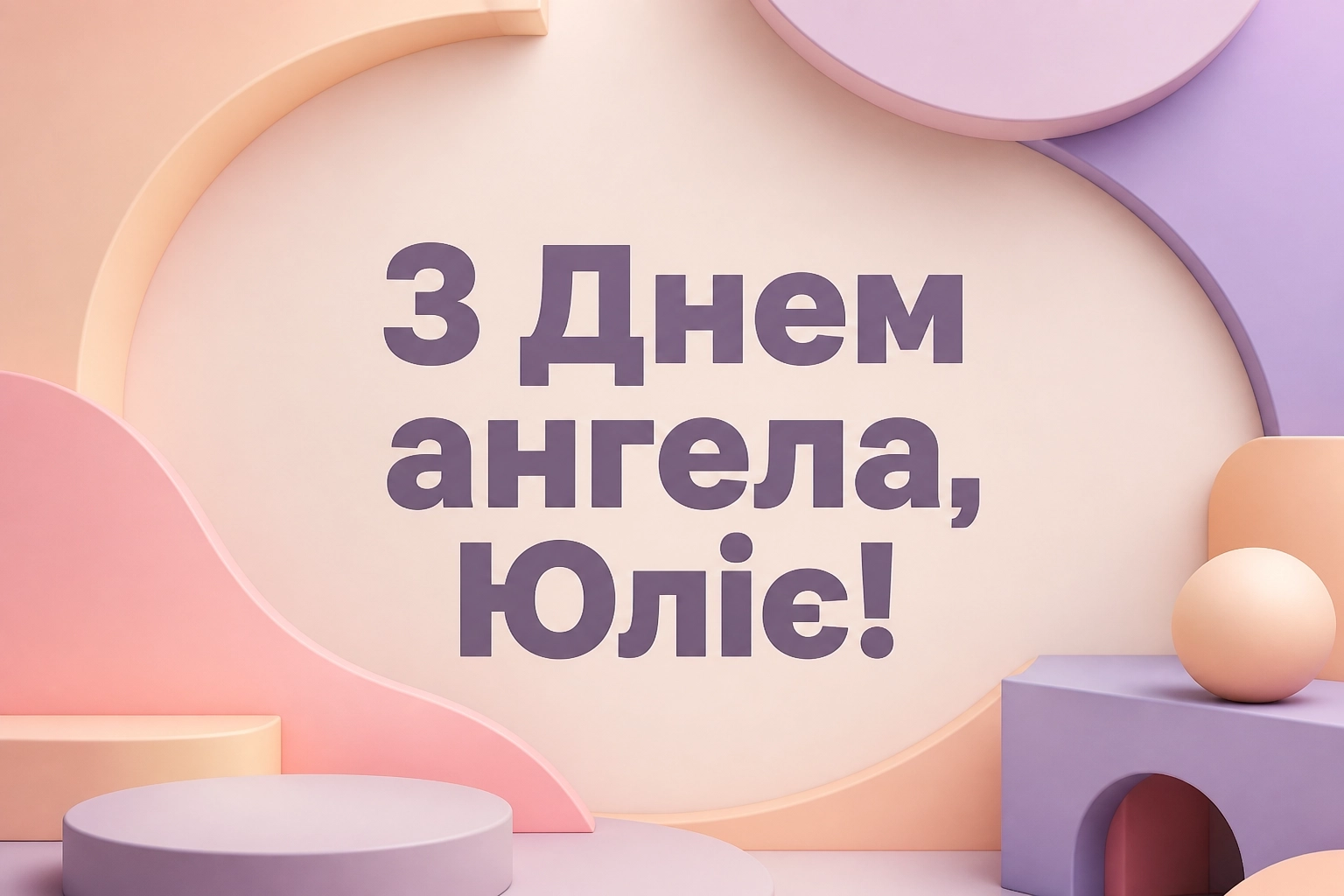 день ангела юлії день ангела юлії