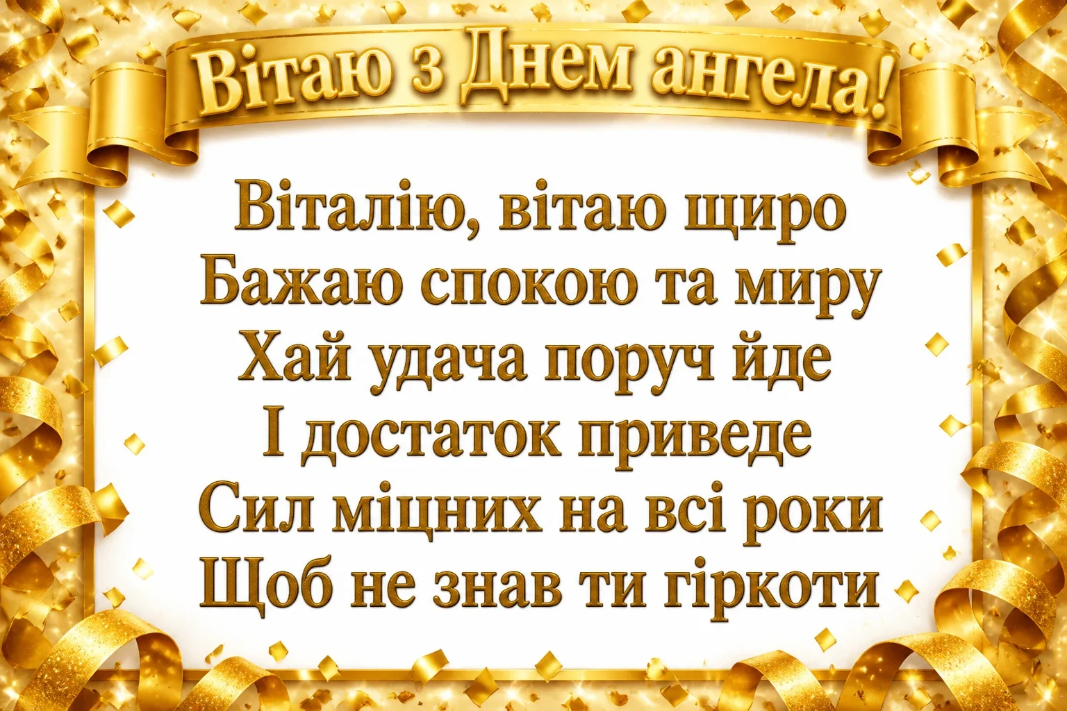 день ангела віталія день ангела віталія