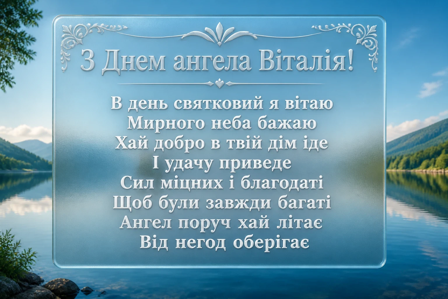 день ангела віталія день ангела віталія