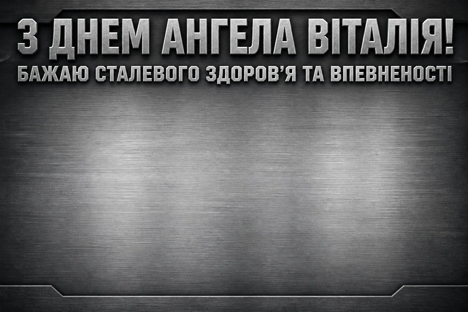 день ангела віталія день ангела віталія