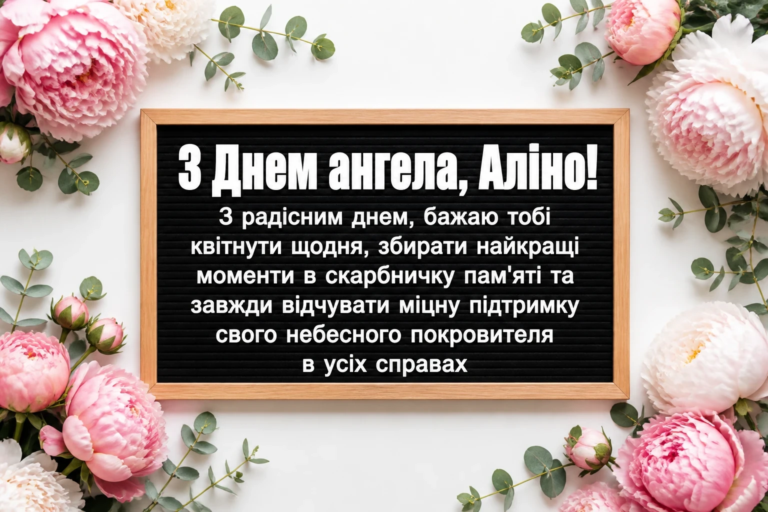 день ангела аліни день ангела аліни