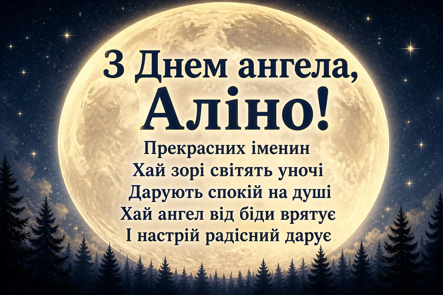день ангела аліни день ангела аліни