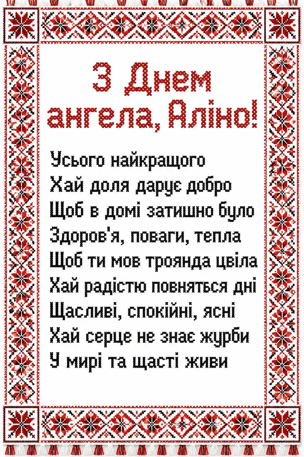 день ангела аліни день ангела аліни