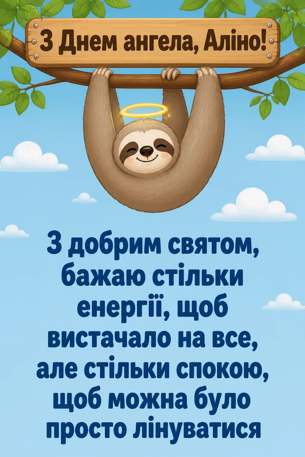 день ангела аліни день ангела аліни