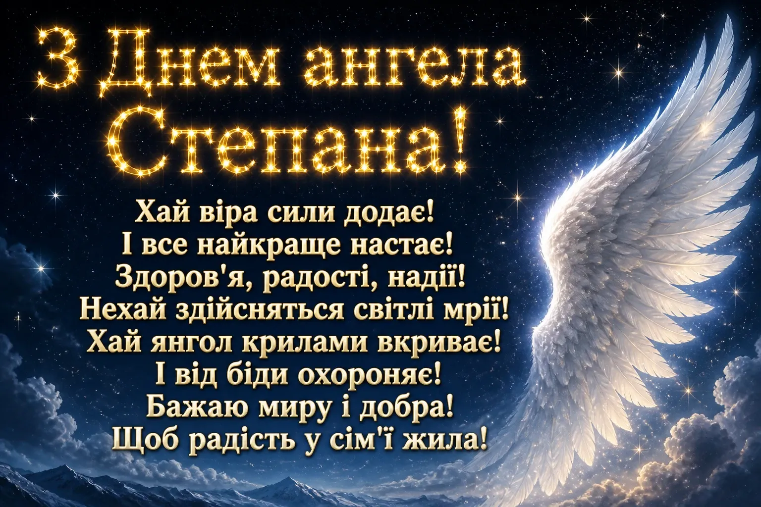 з днем ангела степана з днем ангела степана