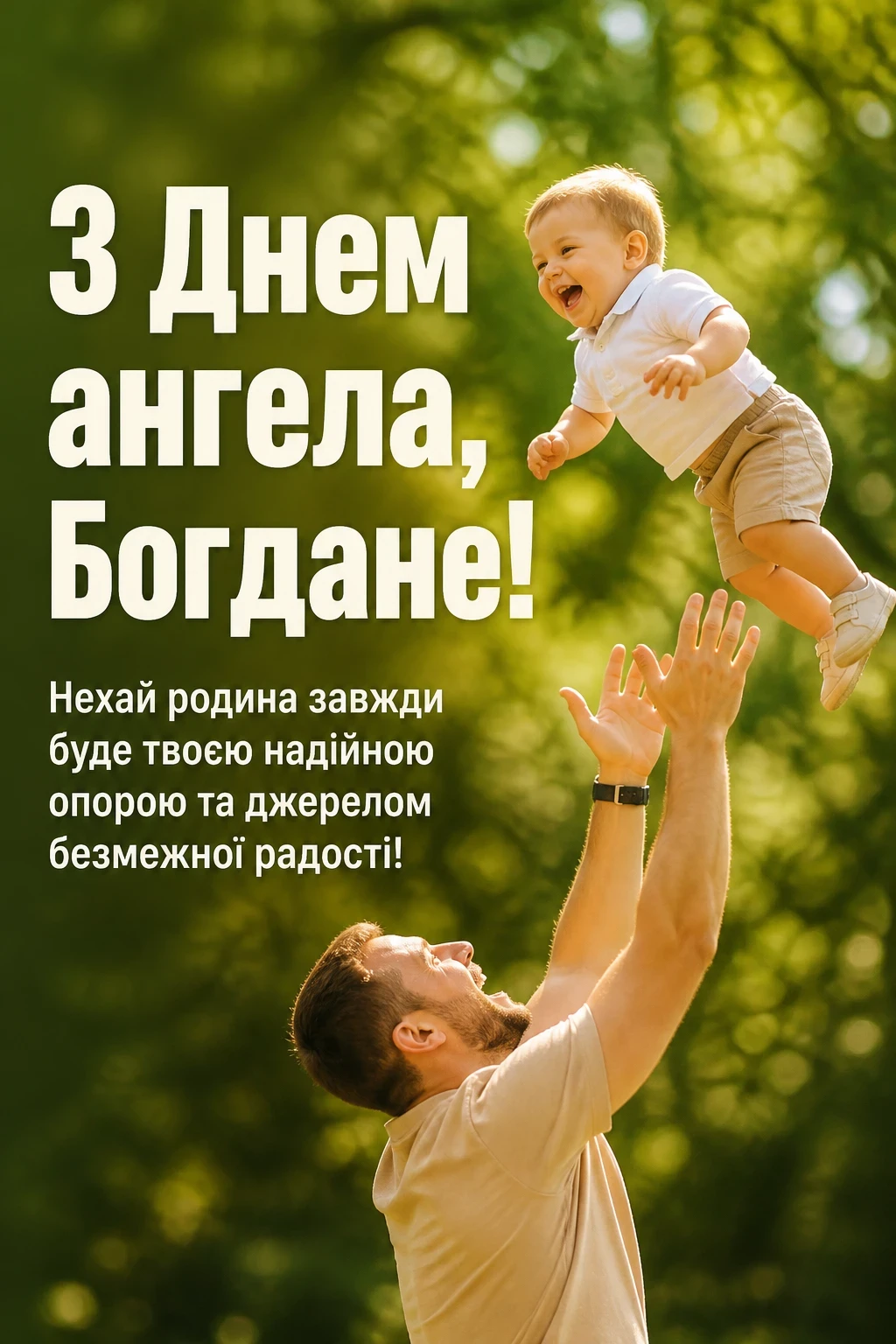 з днем ангела богдана з днем ангела богдана
