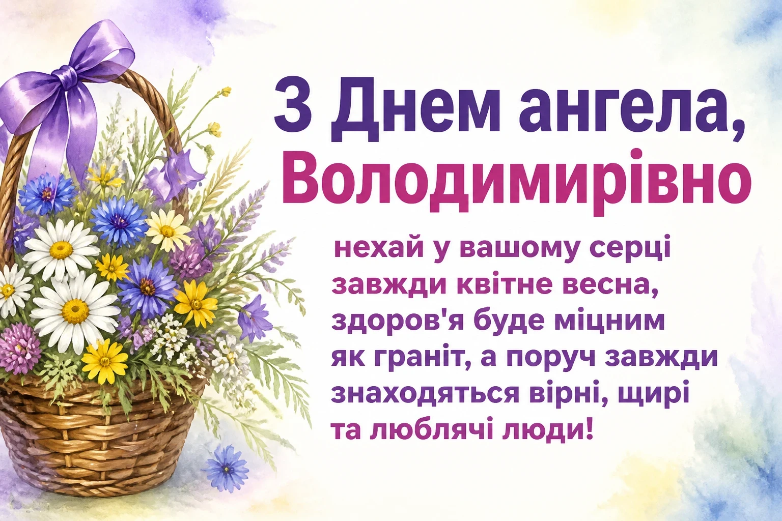 з днем ангела володимирівна з днем ангела володимирівна