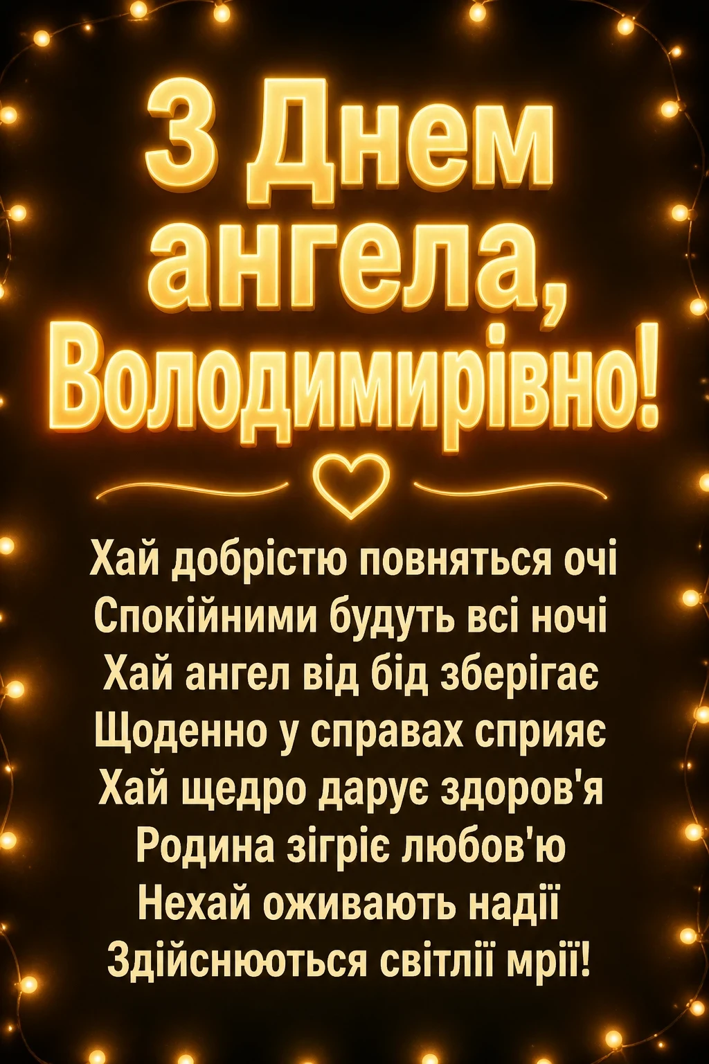 з днем ангела володимирівна з днем ангела володимирівна