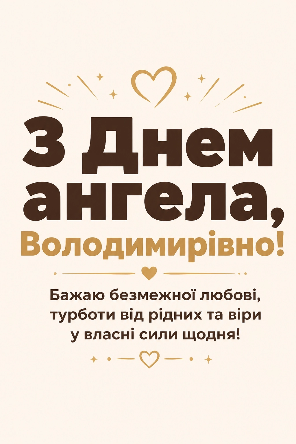 з днем ангела володимирівна з днем ангела володимирівна