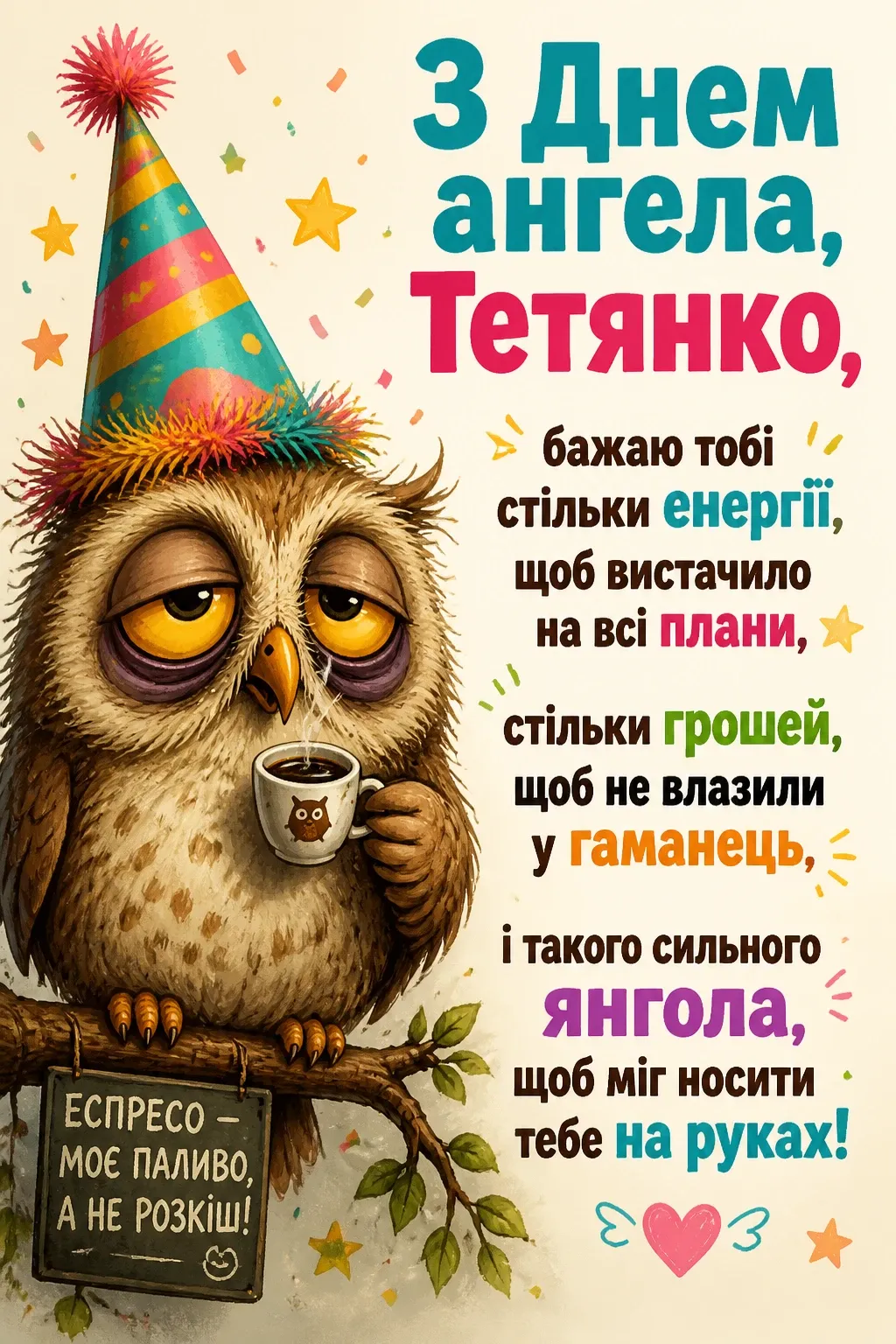 з днем ангела тетянко з днем ангела тетянко