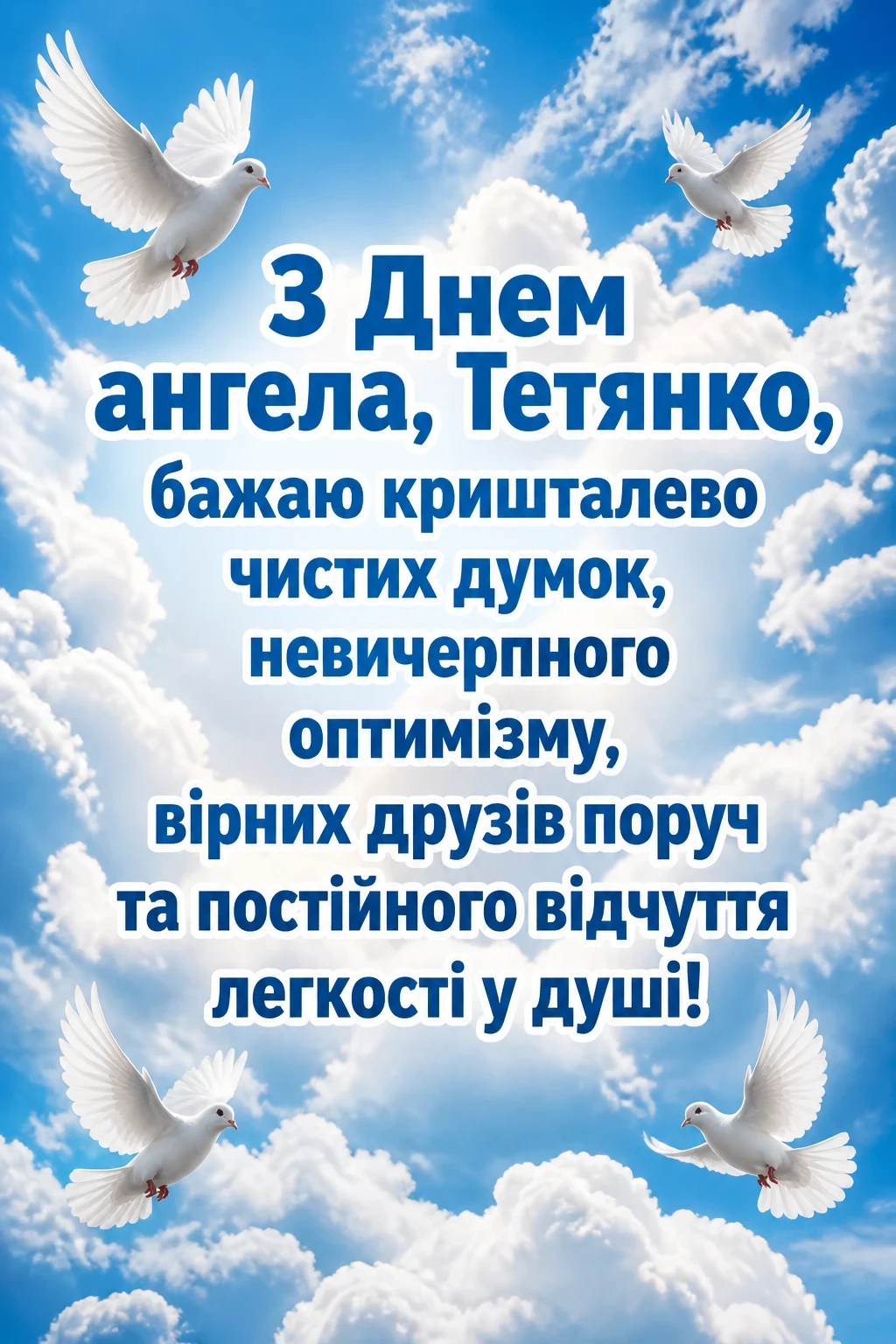 з днем ангела тетянко з днем ангела тетянко