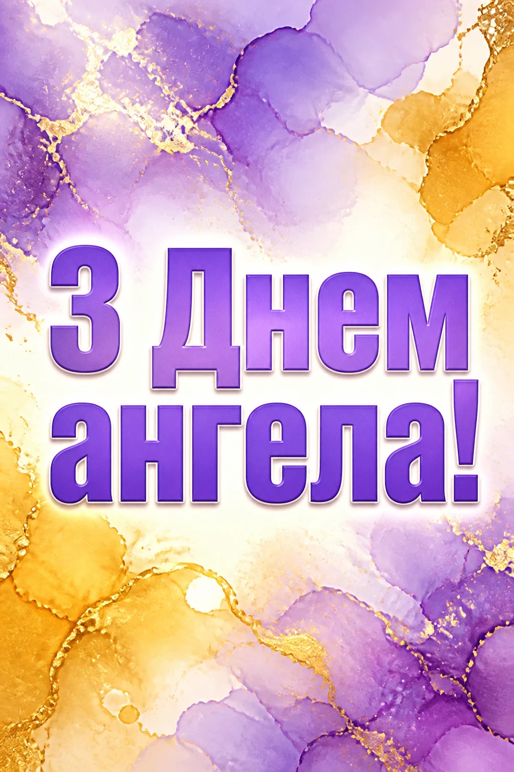 з днем ангела тетянко з днем ангела тетянко