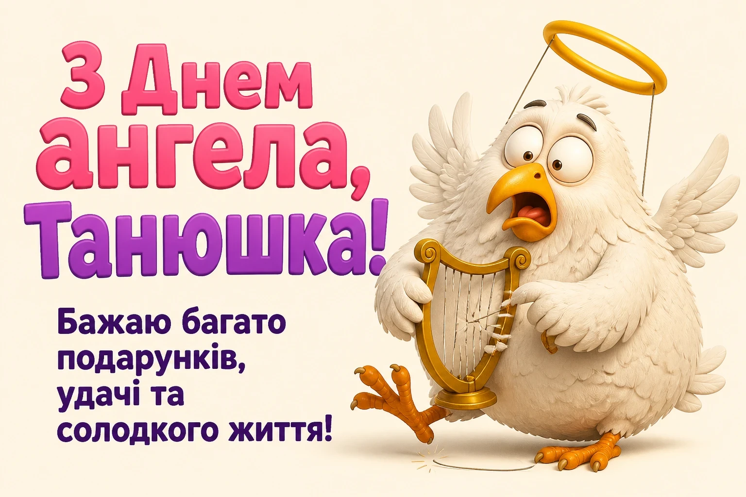 з днем ангела танюшка з днем ангела танюшка
