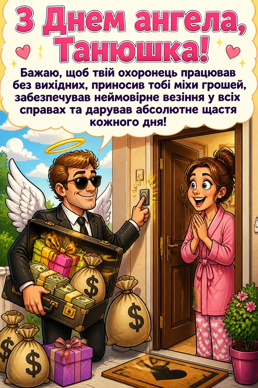 з днем ангела танюшка з днем ангела танюшка