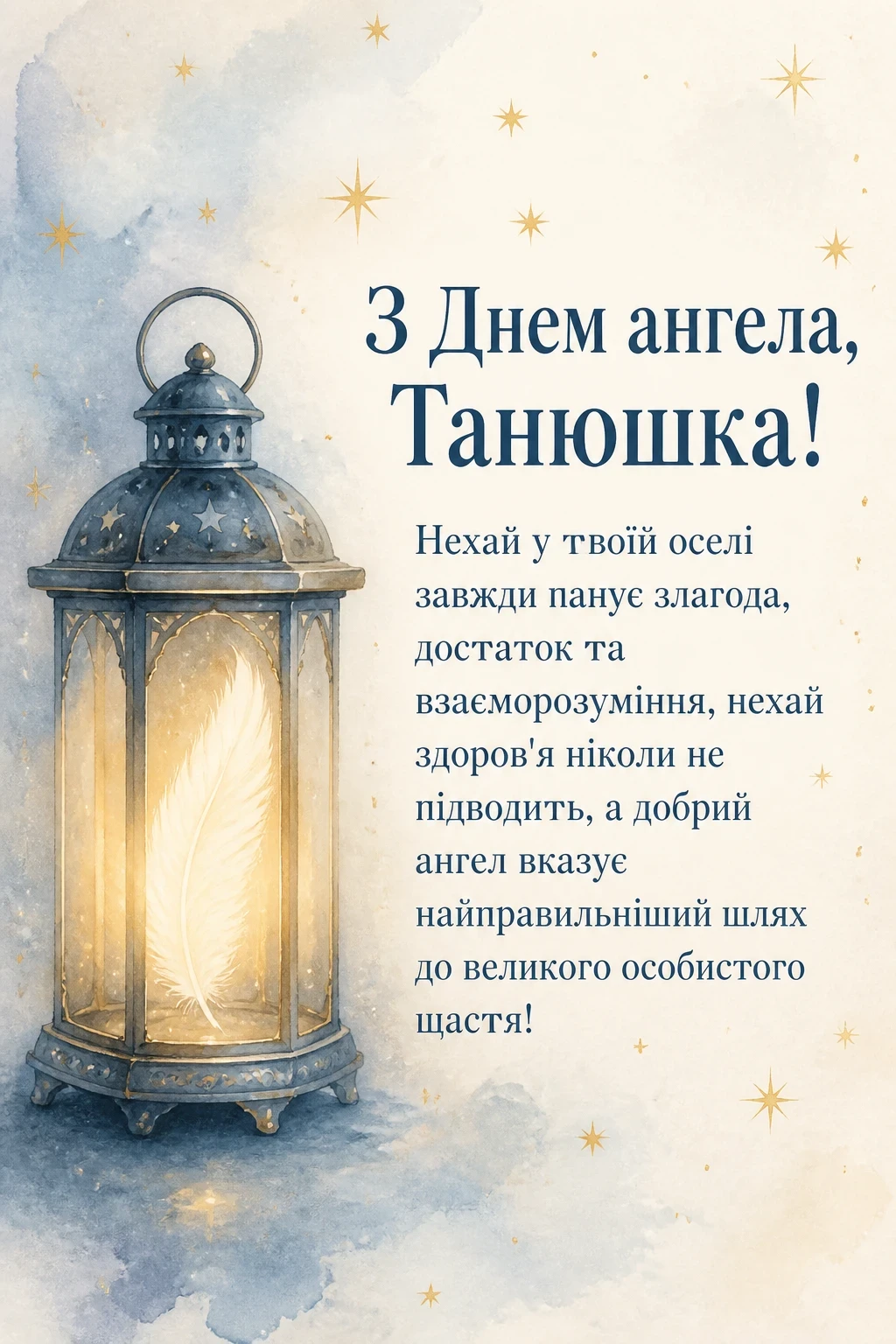 з днем ангела танюшка з днем ангела танюшка