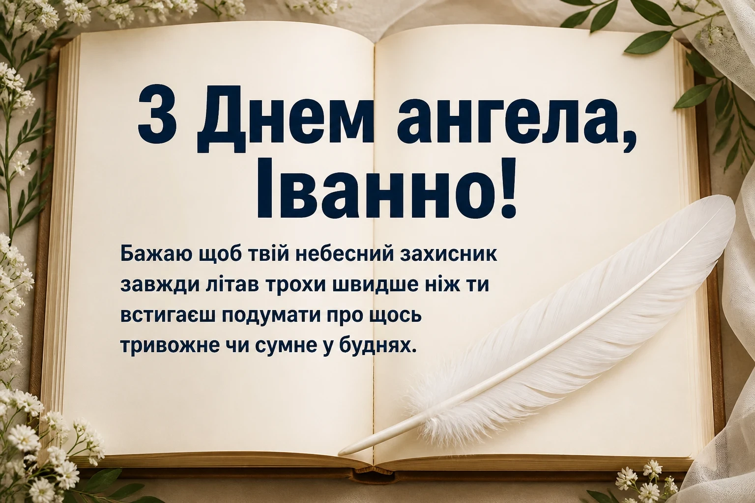 з днем ангела іванни з днем ангела іванни