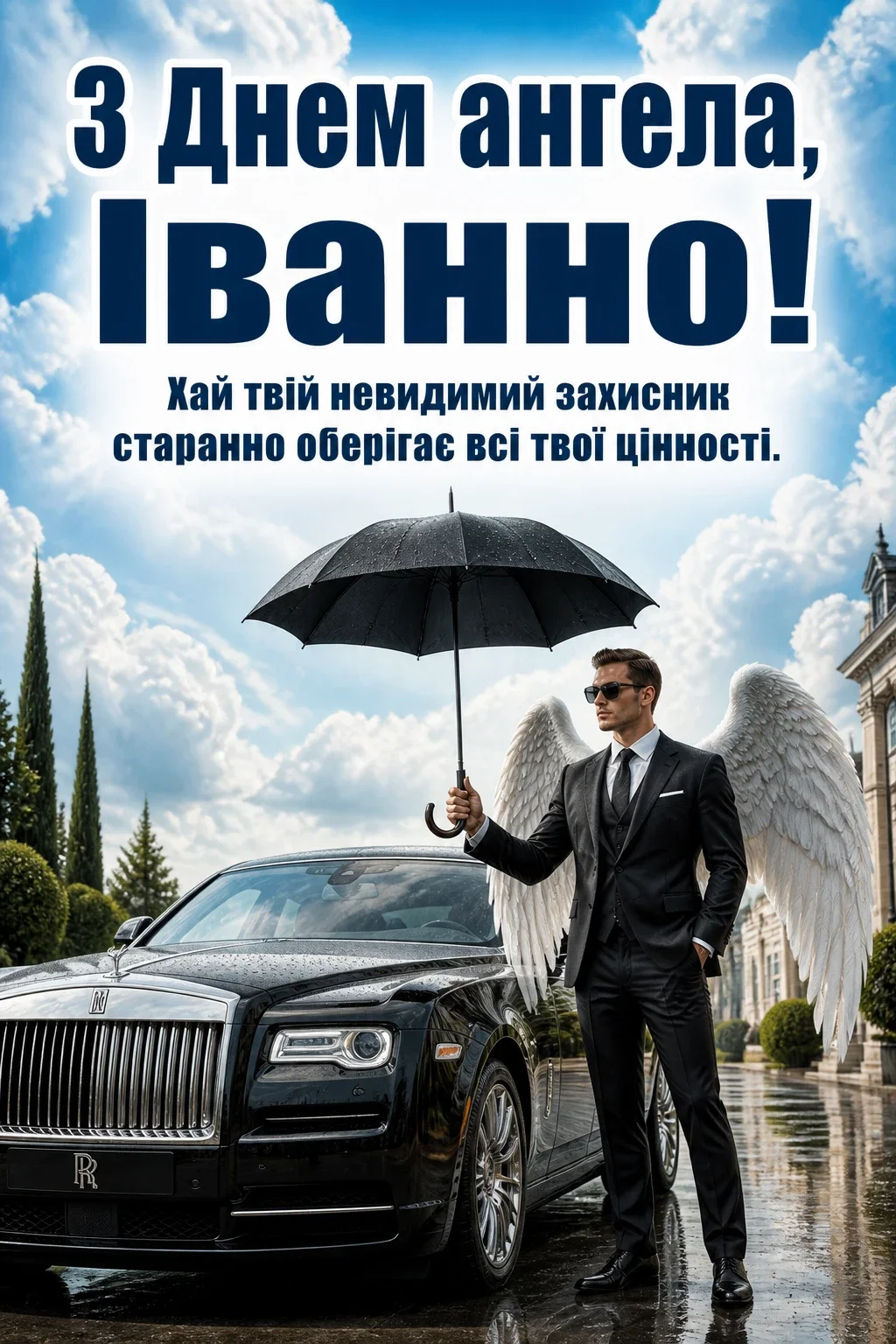 з днем ангела іванни з днем ангела іванни