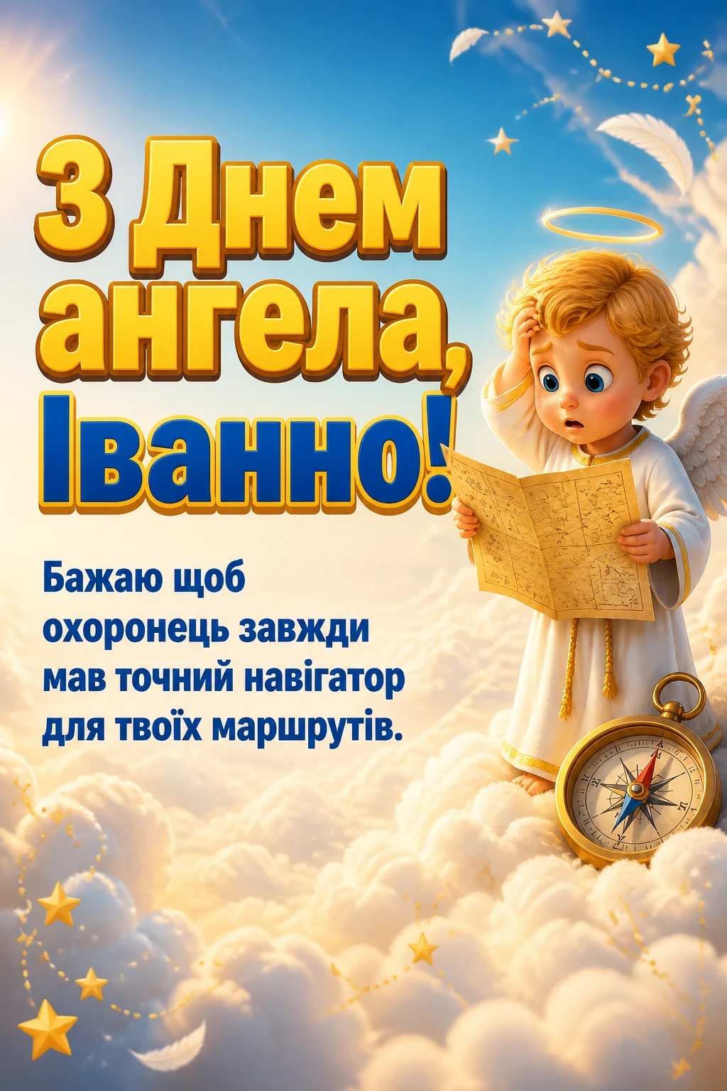 з днем ангела іванни з днем ангела іванни