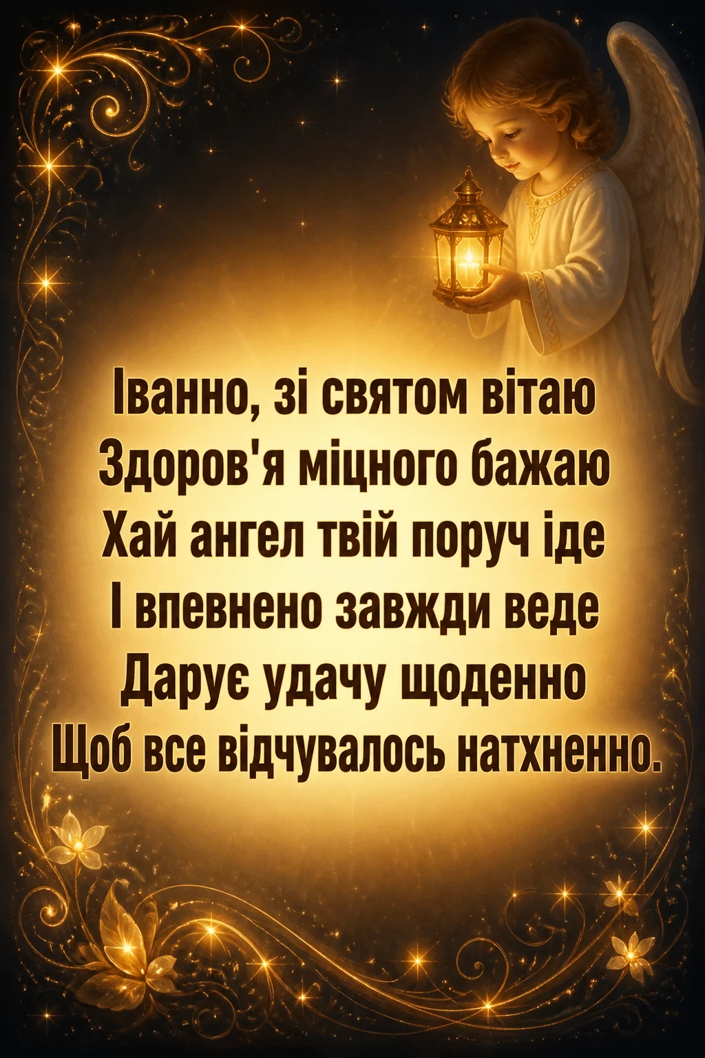 з днем ангела іванни з днем ангела іванни