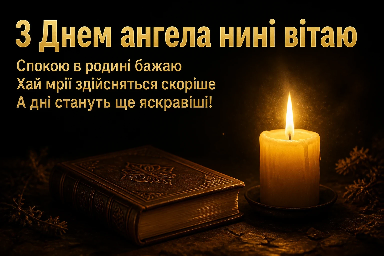 з днем ангела любов з днем ангела любов