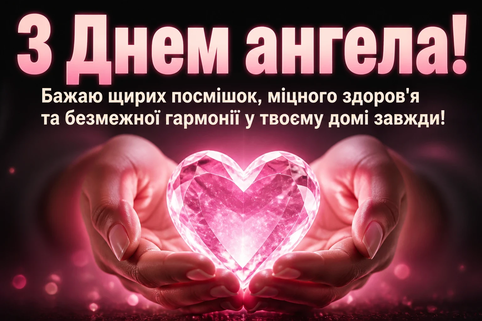 з днем ангела любов з днем ангела любов